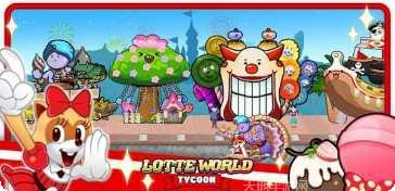 乐天世界最新版本