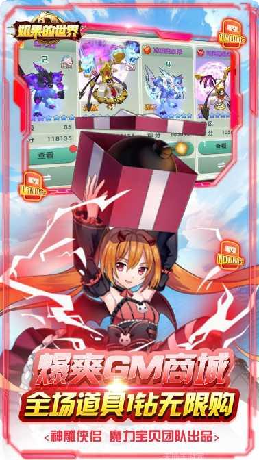 如果的世界最新版本