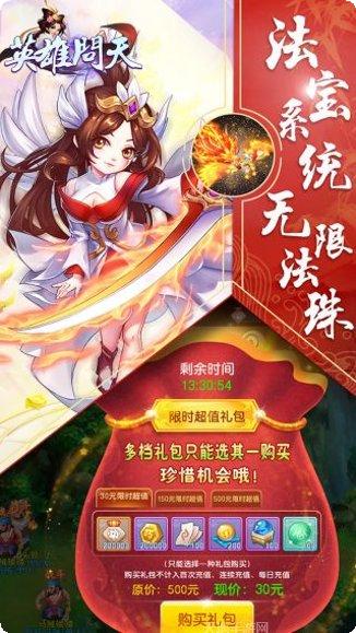 英雄问天bt版下载