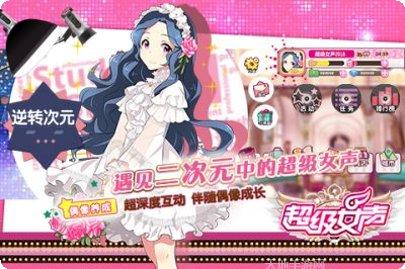 超级女声360版游戏评测