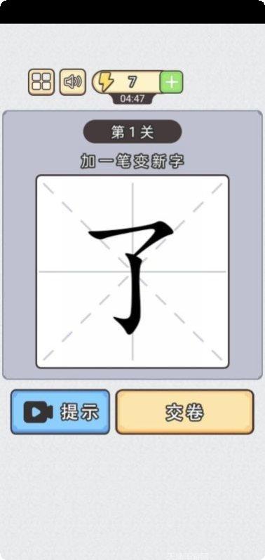 汉字小秀才攻略