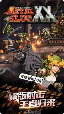 合金弹投游戏攻略