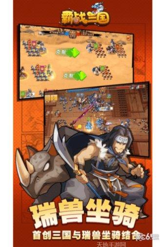 霸战三国满v版攻略
