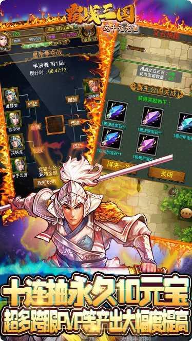 霸战三国满v版礼包