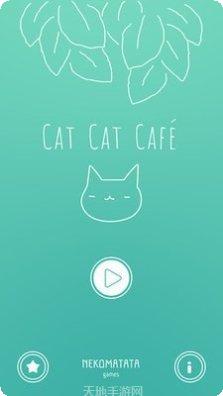 猫猫咖啡屋无限铃铛版角色解锁