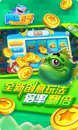 万亨捕鱼下载地址