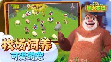 熊出没之开心农场攻略