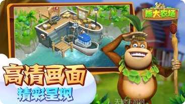 熊出没之开心农场玩法