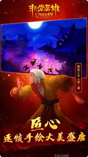 非常英雄最新版本