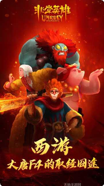 非常英雄游戏评测