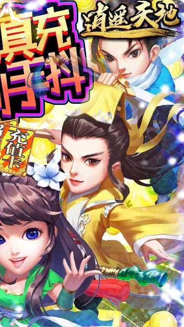 逍遥天地劫装备获取