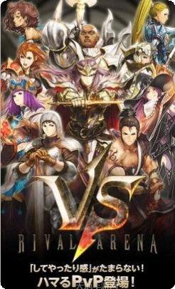 Rival Arena VS团队配合