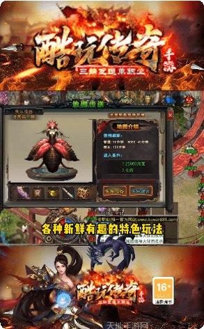 酷玩传奇最新版本