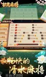 甘肃闲来麻将技巧分享