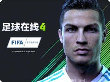 FIFA Online 4赛事直播