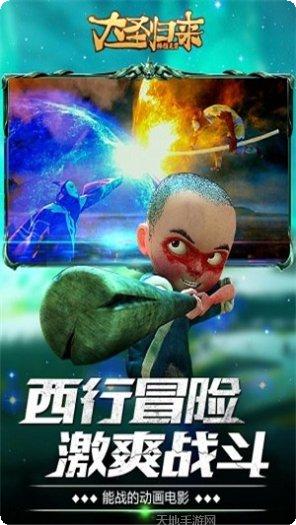 大圣归来棒指灵霄超礼包