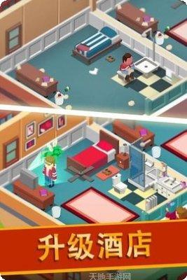 酒店帝国大亨钻石版下载
