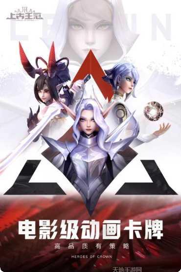 上古王冠九游版下载