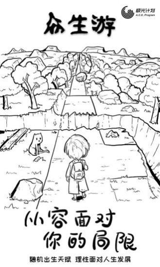 众生游戏下载地址