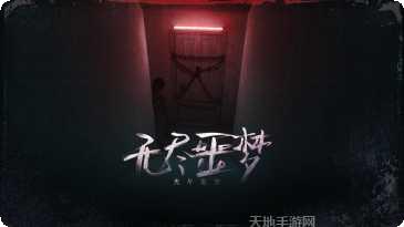 无尽噩梦医院怎么玩