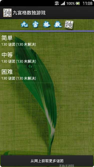 九宫格方块挑战下载