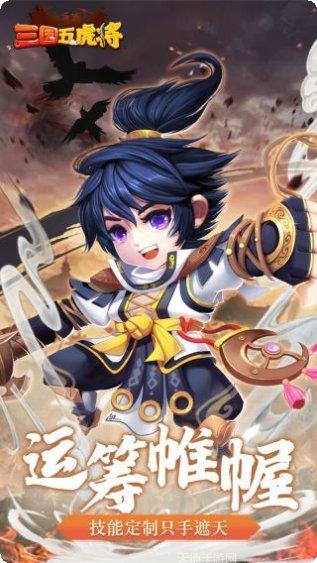 三国五虎传角色介绍