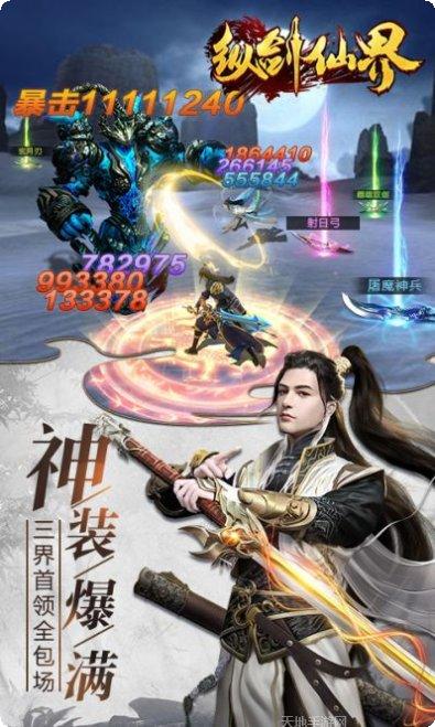 纵剑仙界满v版礼包