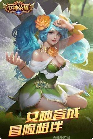 女神荣耀下载地址