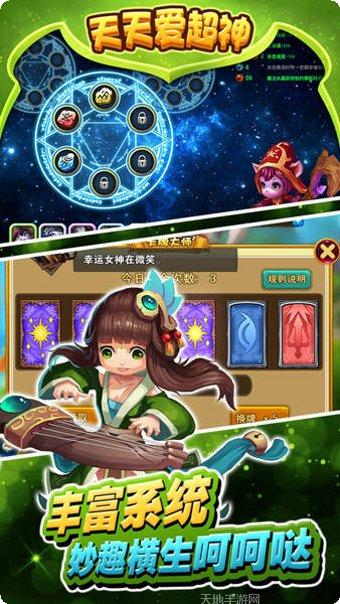 天天爱超神九游版攻略