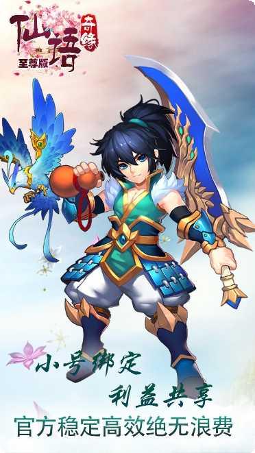 仙语奇缘星耀版下载