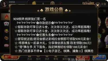909棋牌最新版本