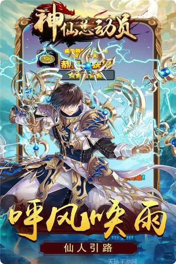 神仙总动员最新版本