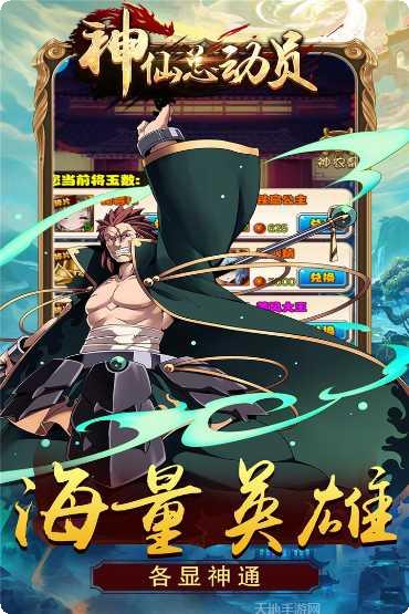 神仙总动员兑换码领取