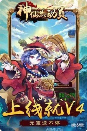 神仙总动员玩法介绍