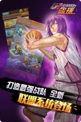 黑子的篮球手机游戏下载