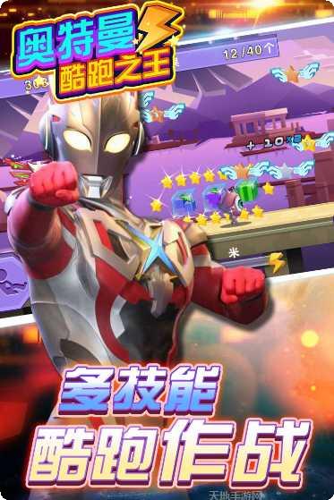 奥特曼酷跑急速超人游戏评测