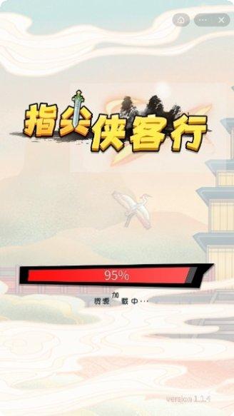 指尖侠客行玩法