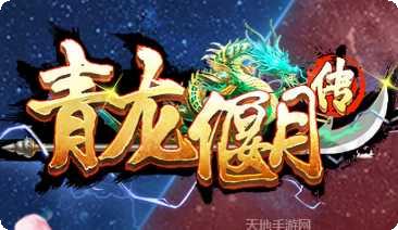 青龙偃月刀百度版玩法