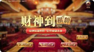 财神到游戏礼包