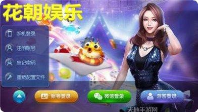 花朝娱乐下载方法