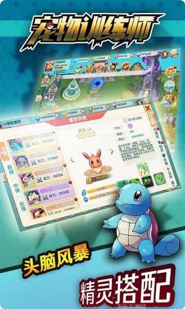 宠物训练师游戏下载