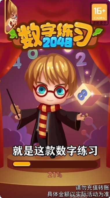 数字练习2048怎么玩