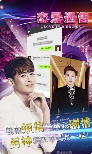 恋爱通告360版攻略