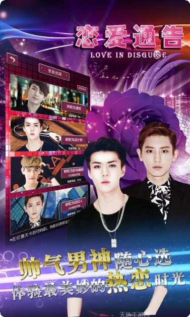 恋爱通告360版角色