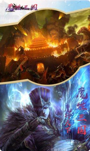 魔性三国九游版下载