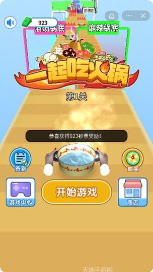 一起吃火锅最新版本