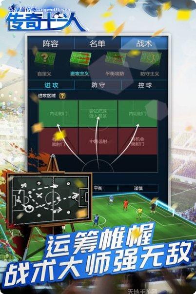 绿茵传奇之红魔天下攻略