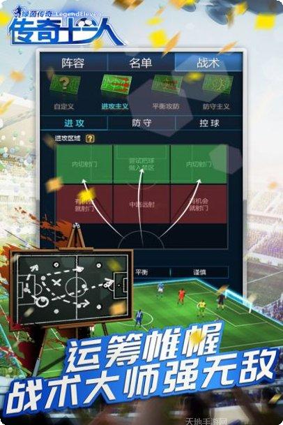 绿茵传奇之红魔天下下载