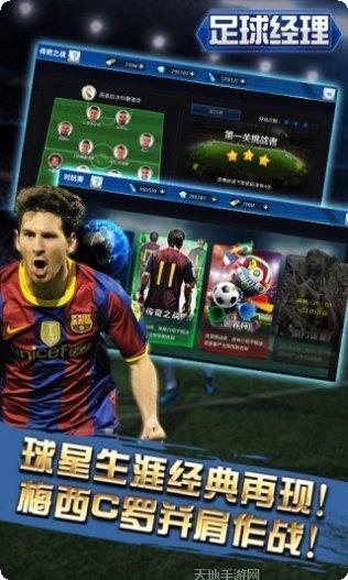 绿茵传奇之红魔天下角色介绍