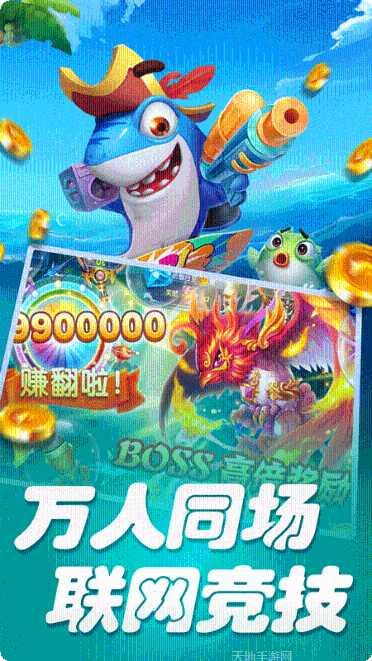 博万捕鱼安卓版